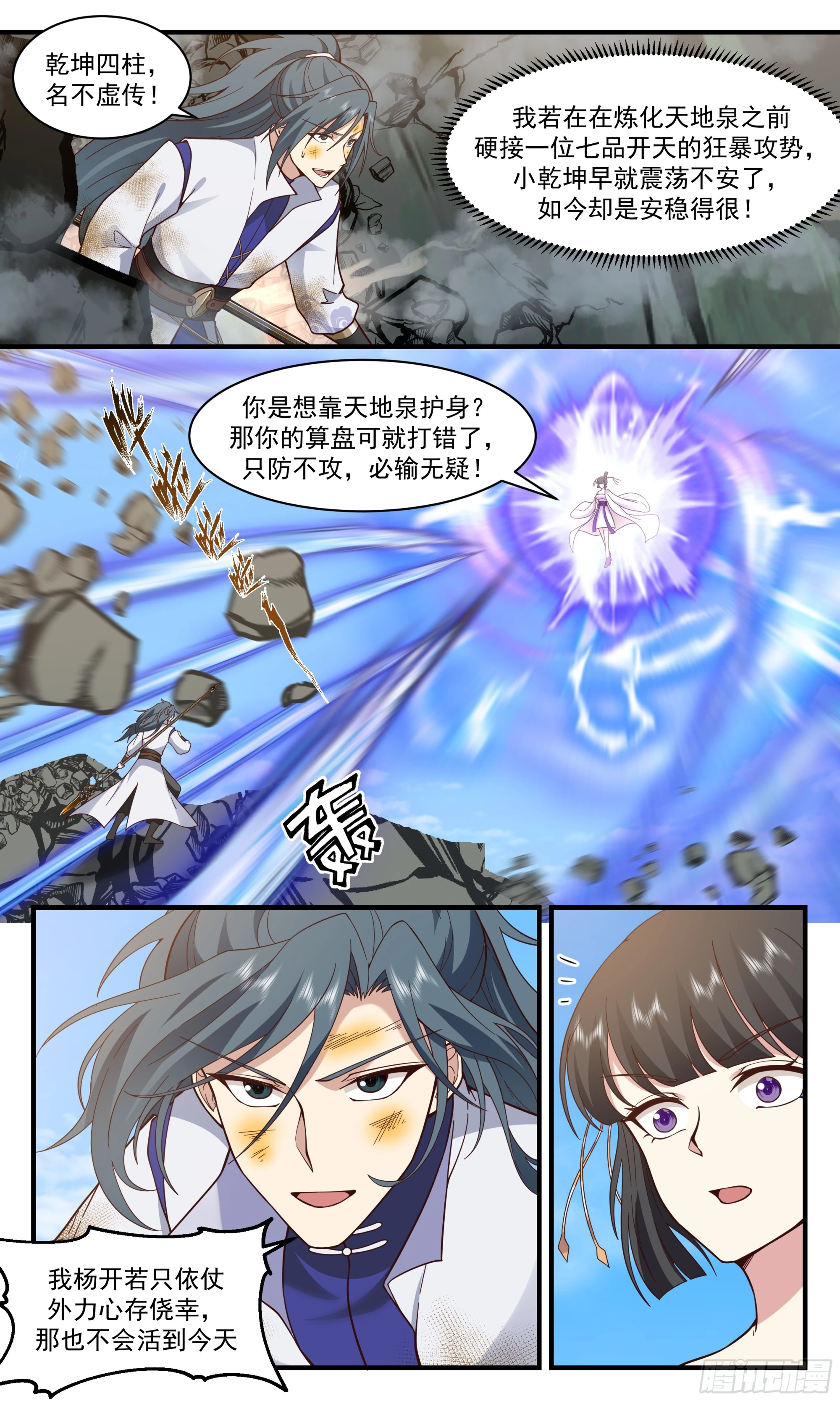 武炼巅峰免费听书完结漫画,2907 重返破碎天篇-枪道道痕3图