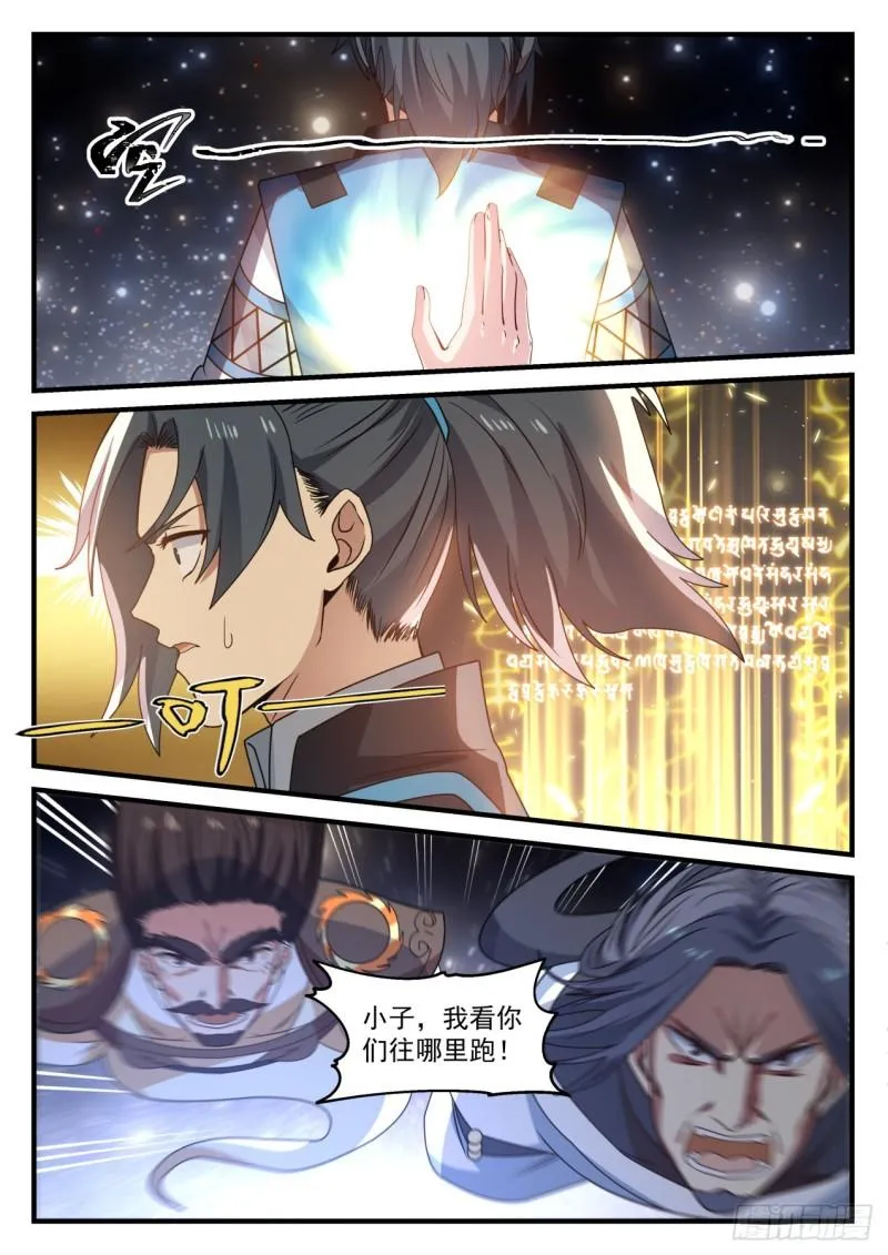 武炼巅峰动漫在线观看全集免费星辰影院漫画,708 九天神技2图