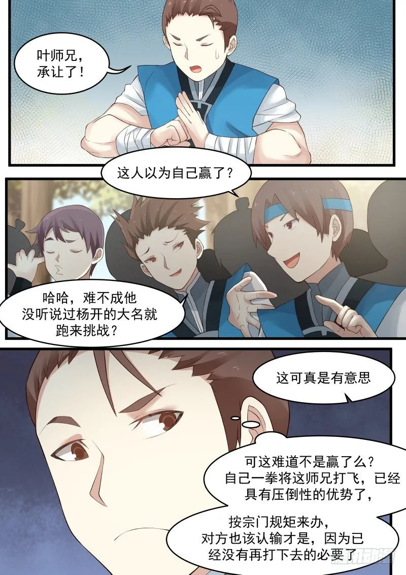 武炼巅峰漫画漫画,3 撞破南墙不回头（二）1图