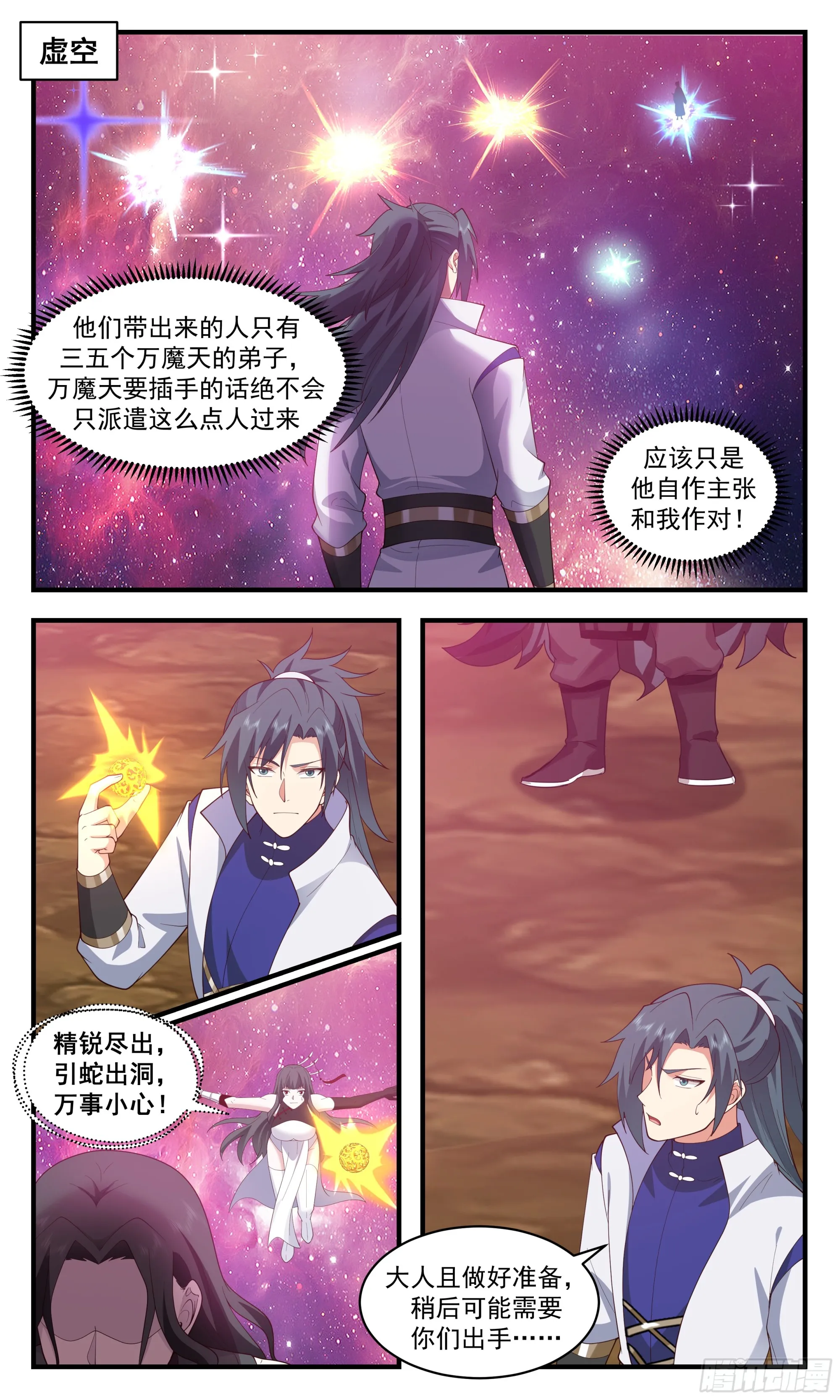 武炼巅峰漫画漫画,2869 无尽鏖战篇-强力支援2图