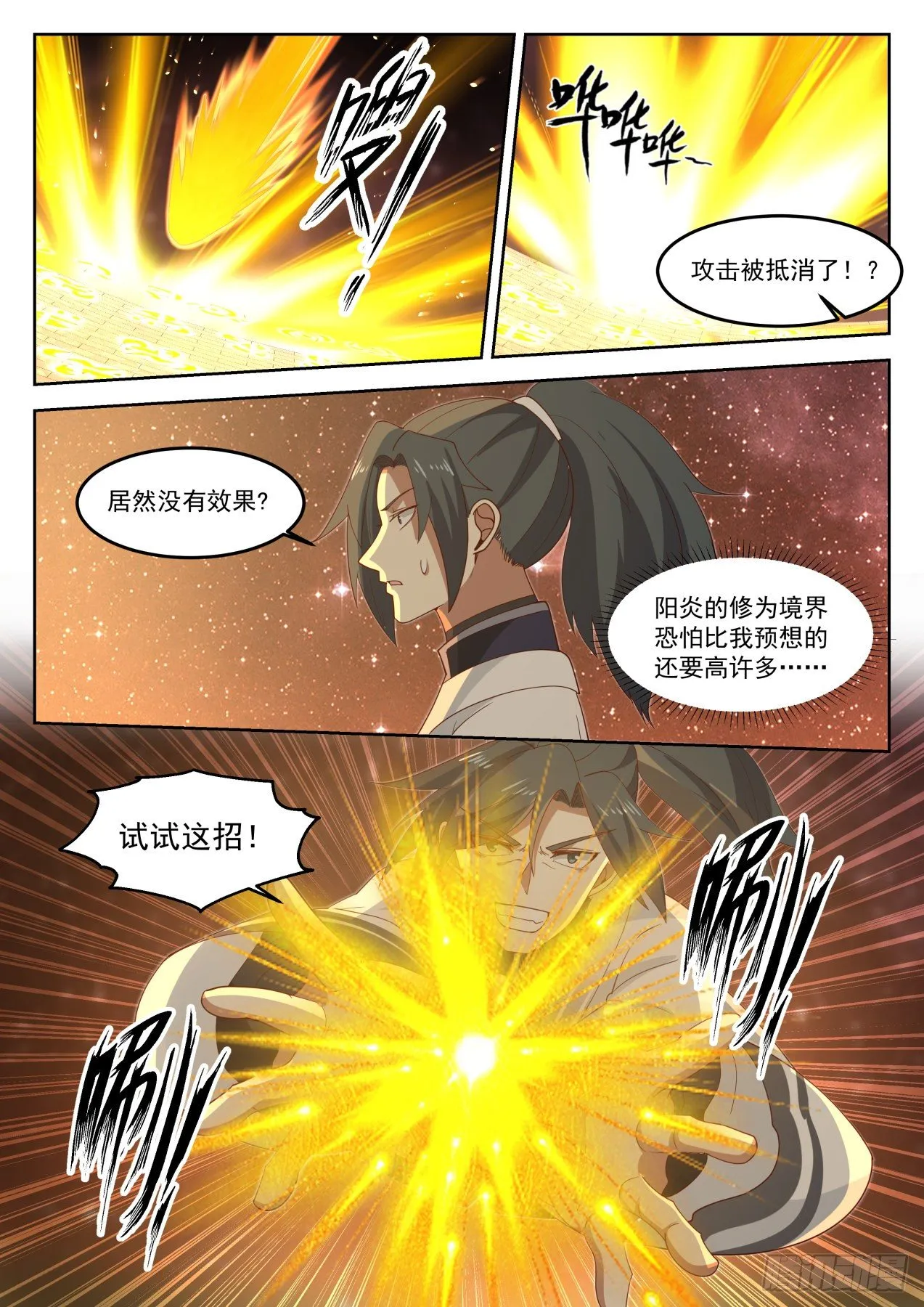 武炼巅峰漫画,1262 识海防御1图