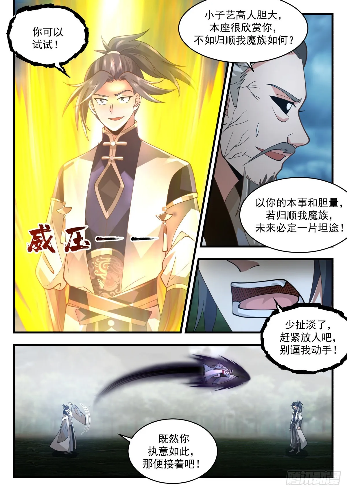 武炼巅峰漫画漫画,2276 魔气再现篇---虎落平阳被犬欺1图