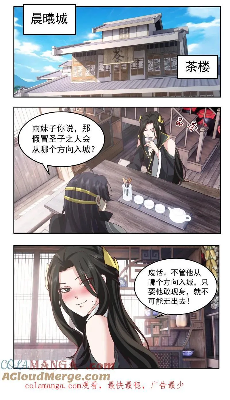 武炼巅峰免费听书完结漫画,大决战篇-圣女的考验3图