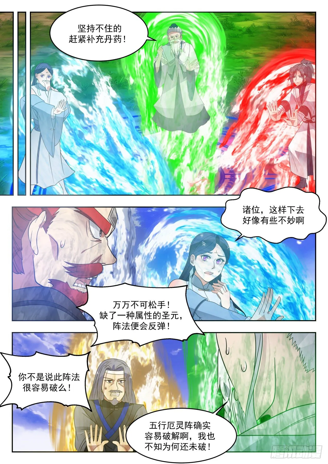 武炼巅峰动漫在线观看全集免费星辰影院漫画,1337 各安天命2图