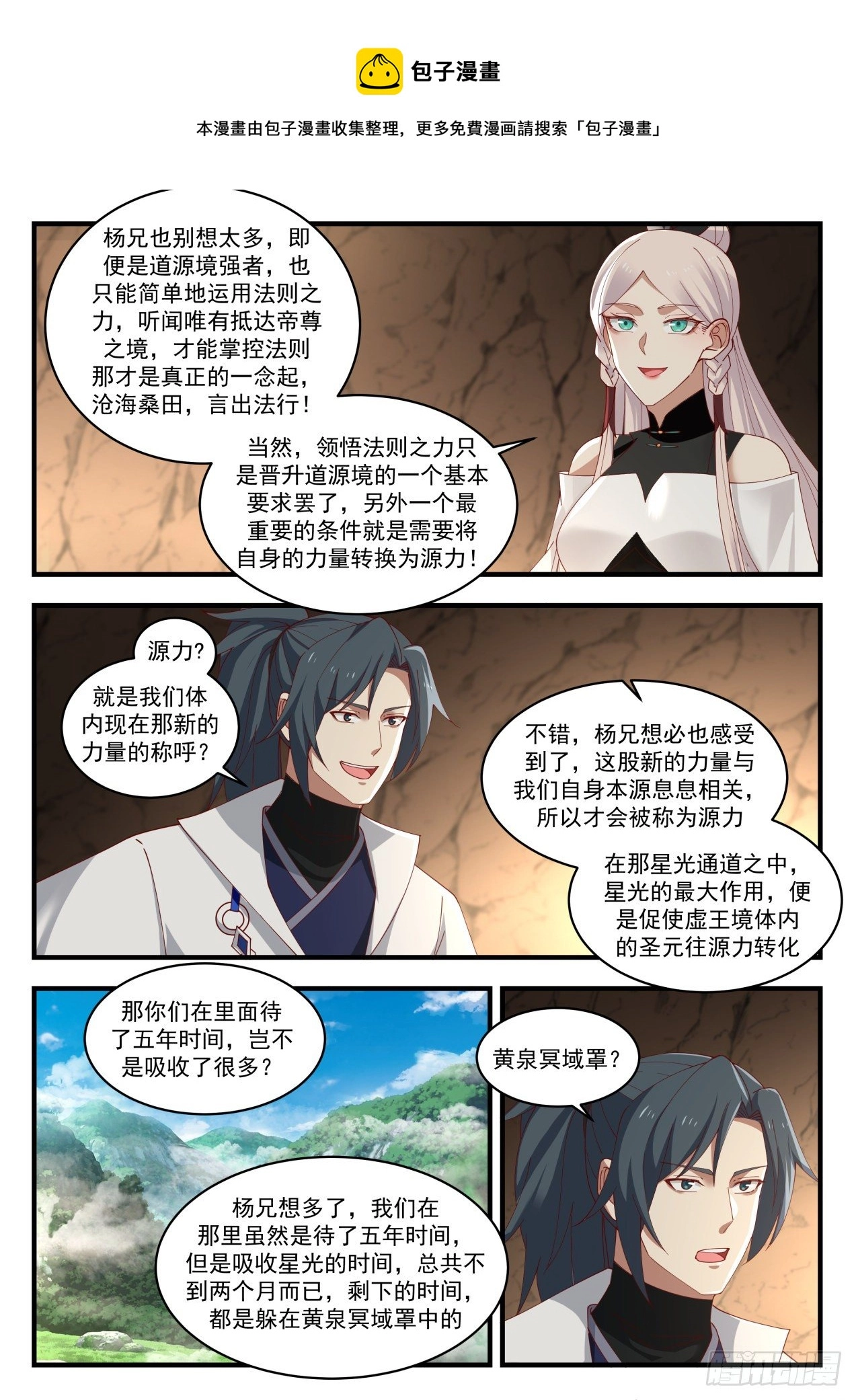 武炼巅峰免费听书完结漫画,1560 刘纤云3图