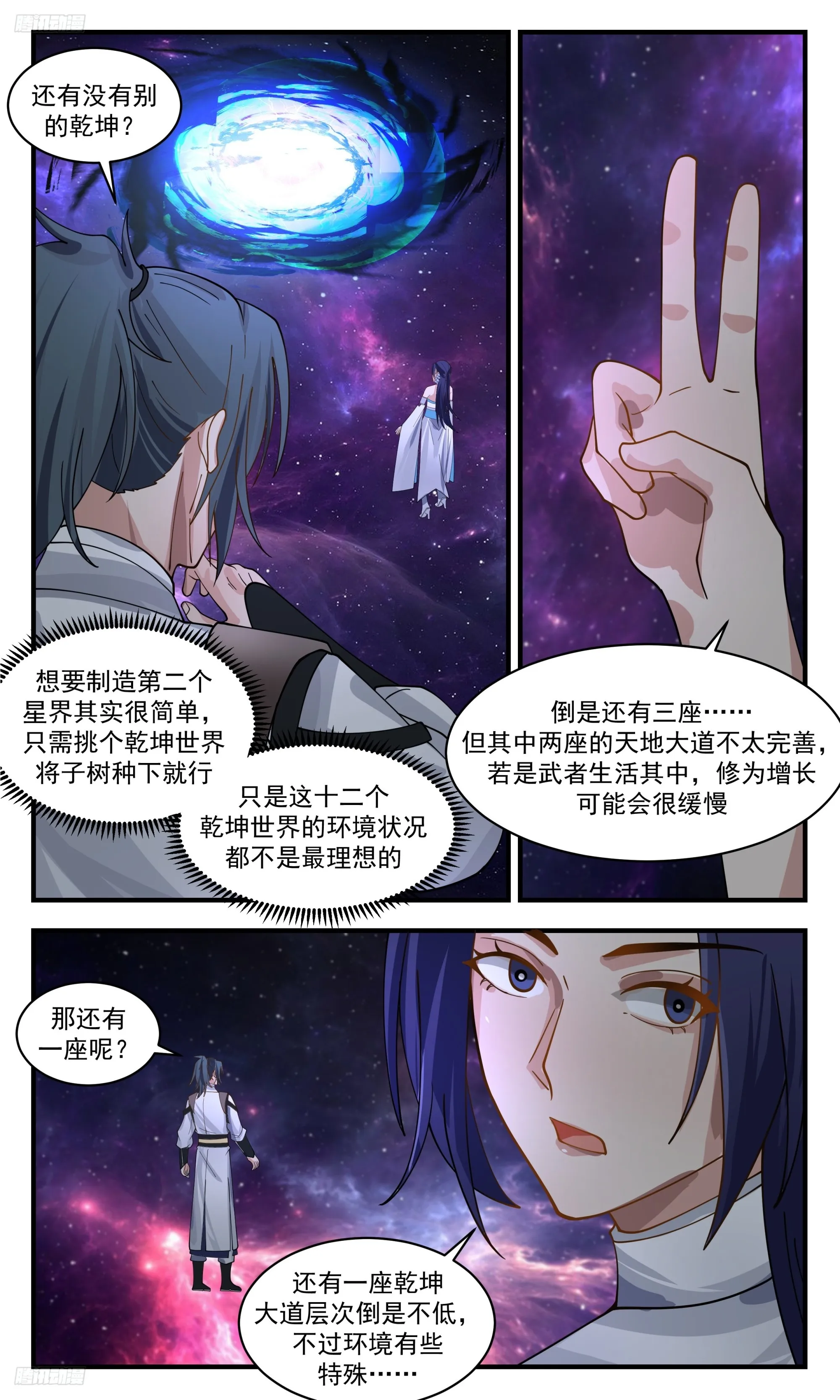 武炼巅峰动漫在线观看全集免费星辰影院漫画,3386 人族远征篇-万妖界3图