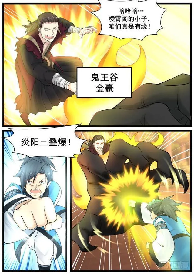 武炼巅峰漫画漫画,151 鬼王谷2图