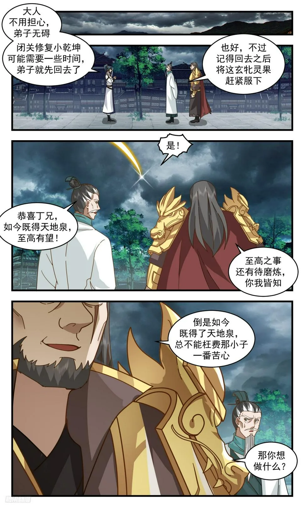 武炼巅峰动漫在线观看全集免费星辰影院漫画,3105 墨之战场篇-分离天地泉2图