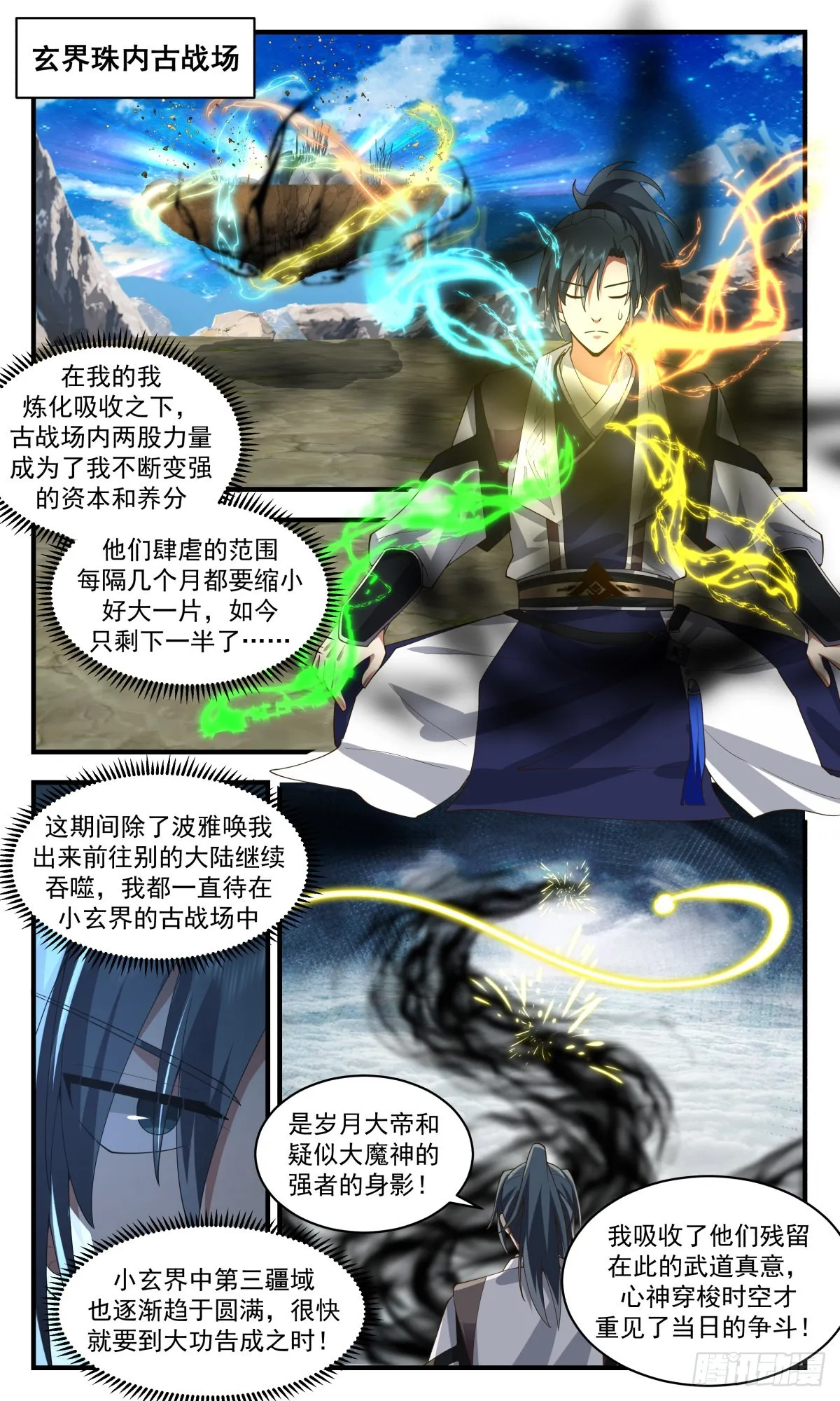 武炼巅峰动漫在线观看全集免费星辰影院漫画,2526 人魔大战篇---旷世对决4图