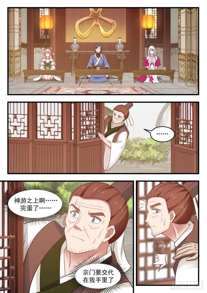 武炼巅峰免费听书完结漫画,568 有眼无珠4图