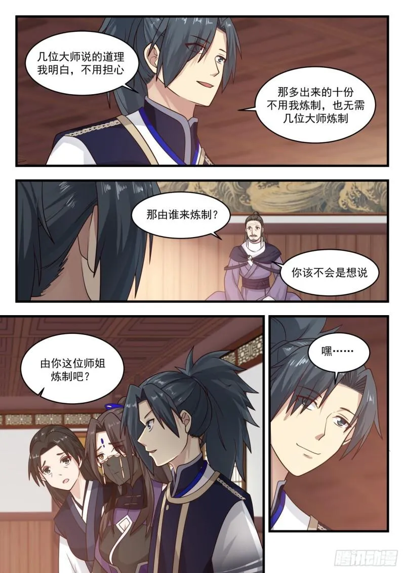 武炼巅峰动漫在线观看全集免费星辰影院漫画,779 杨开之上的炼丹术2图