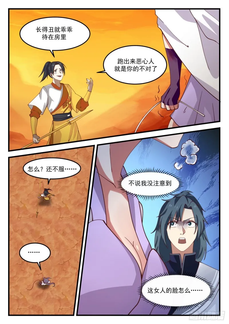 武炼巅峰免费听书完结漫画,1115 金阳果3图