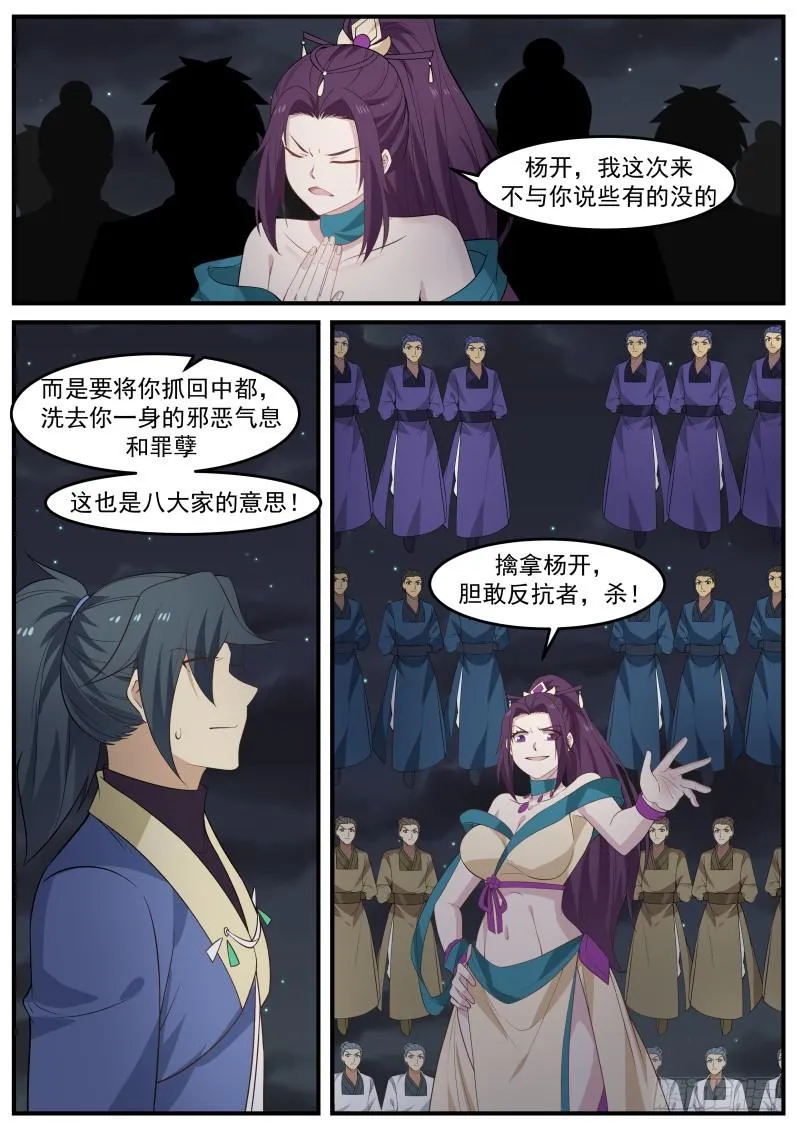 武炼巅峰免费听书完结漫画,503 这已经不是夺嫡之战了1图