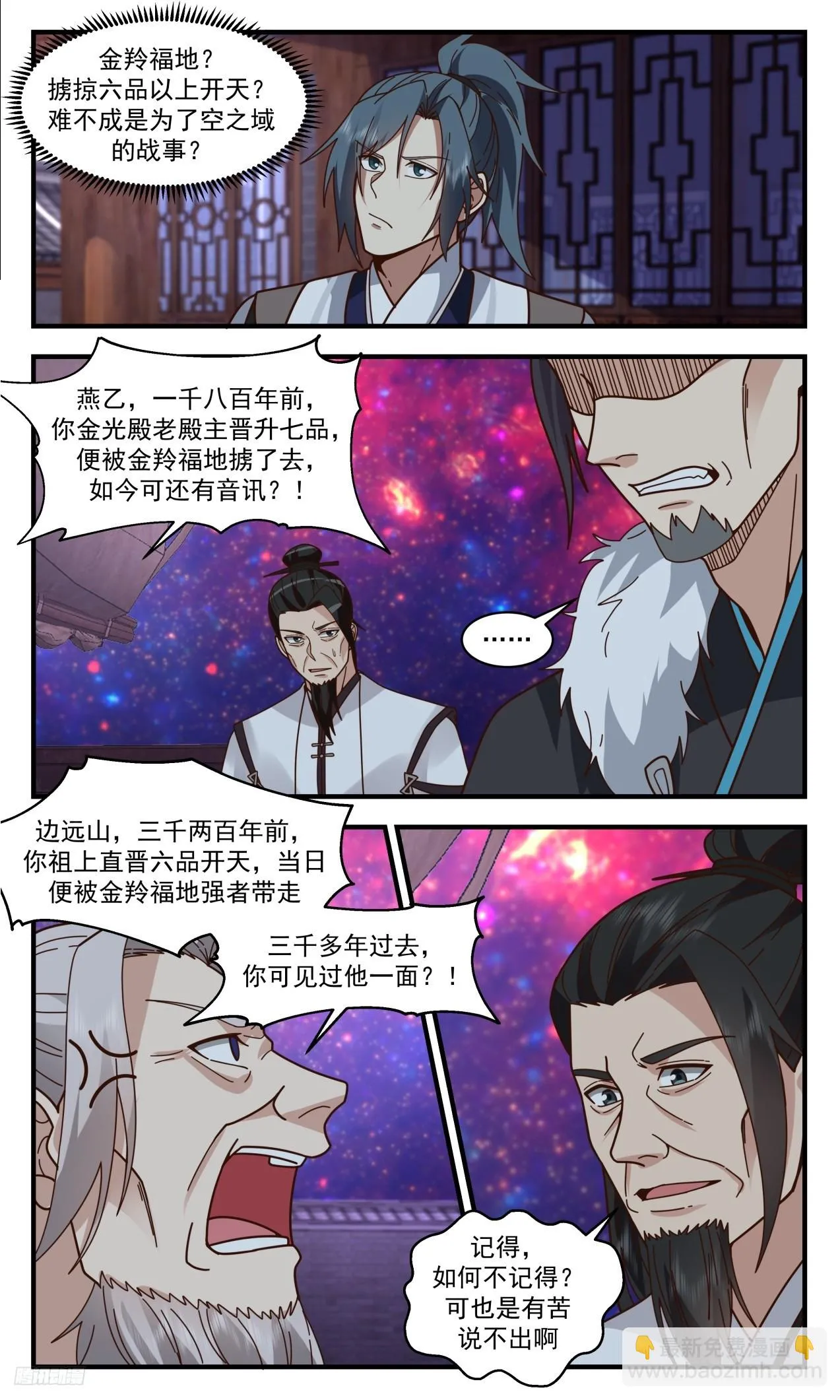 武炼巅峰漫画漫画,3314 《另有门户》1图