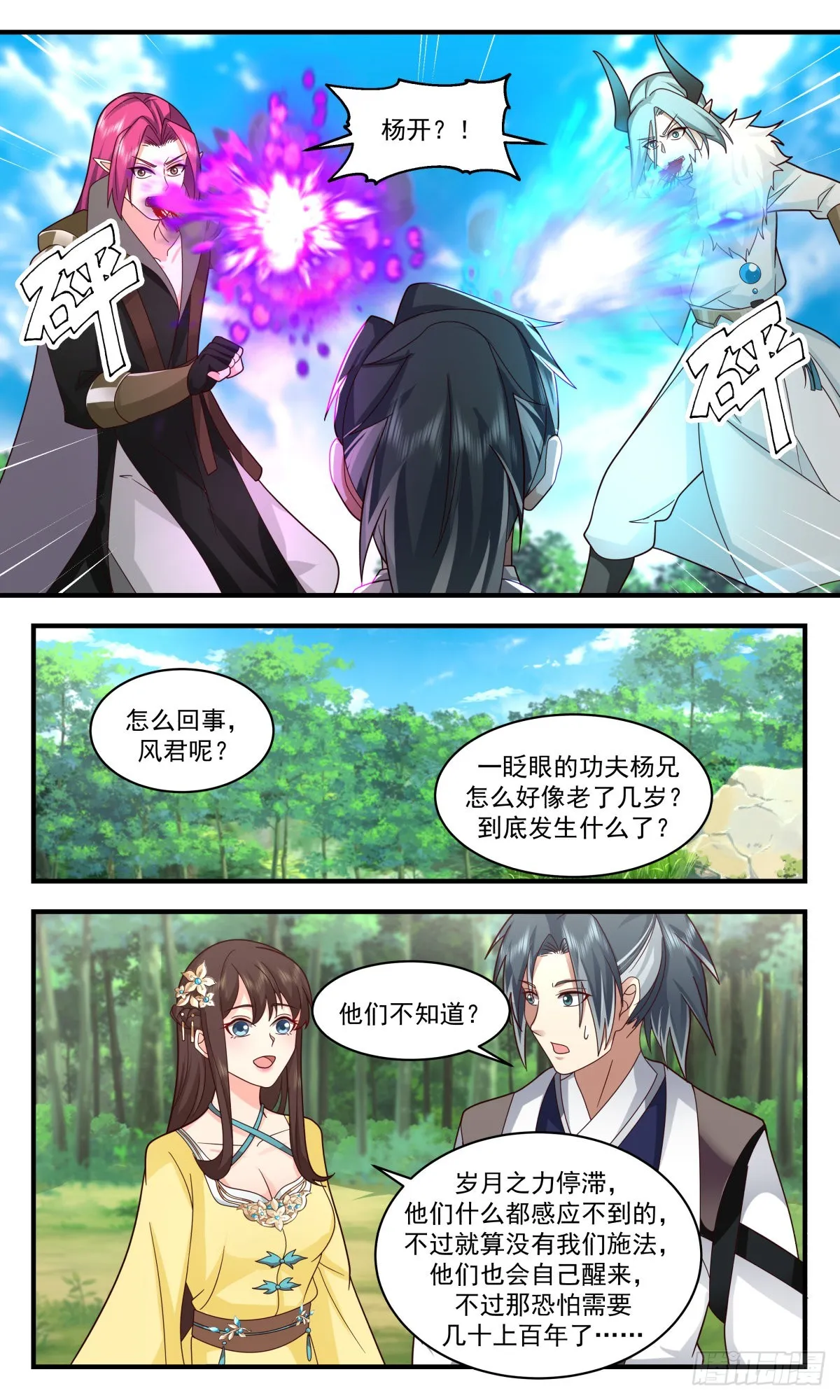 武炼巅峰漫画漫画,2494 人魔大战篇---深海蚌族5图