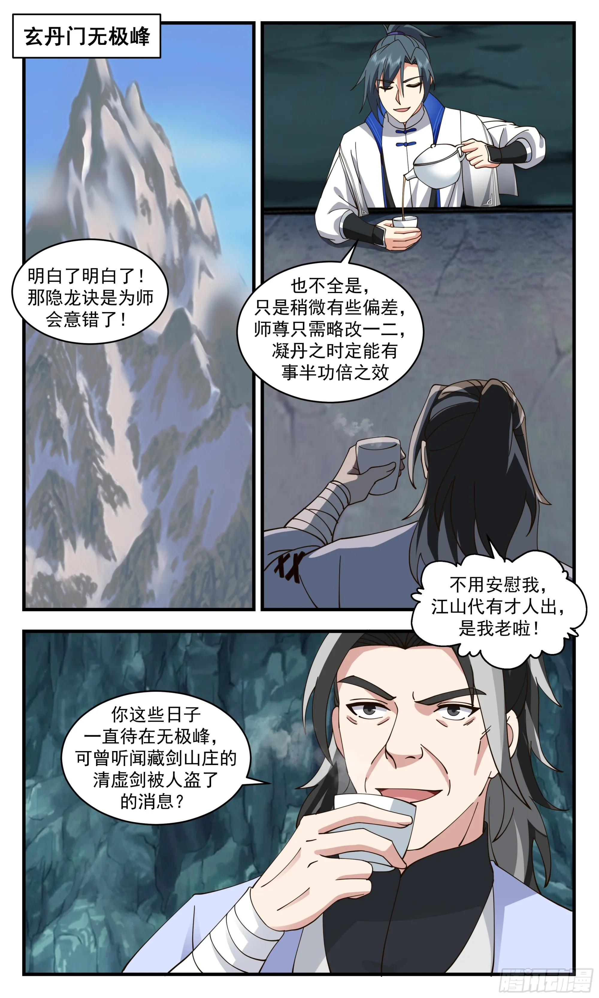 武炼巅峰漫画漫画,2852 神兵界篇-神兵大盗1图