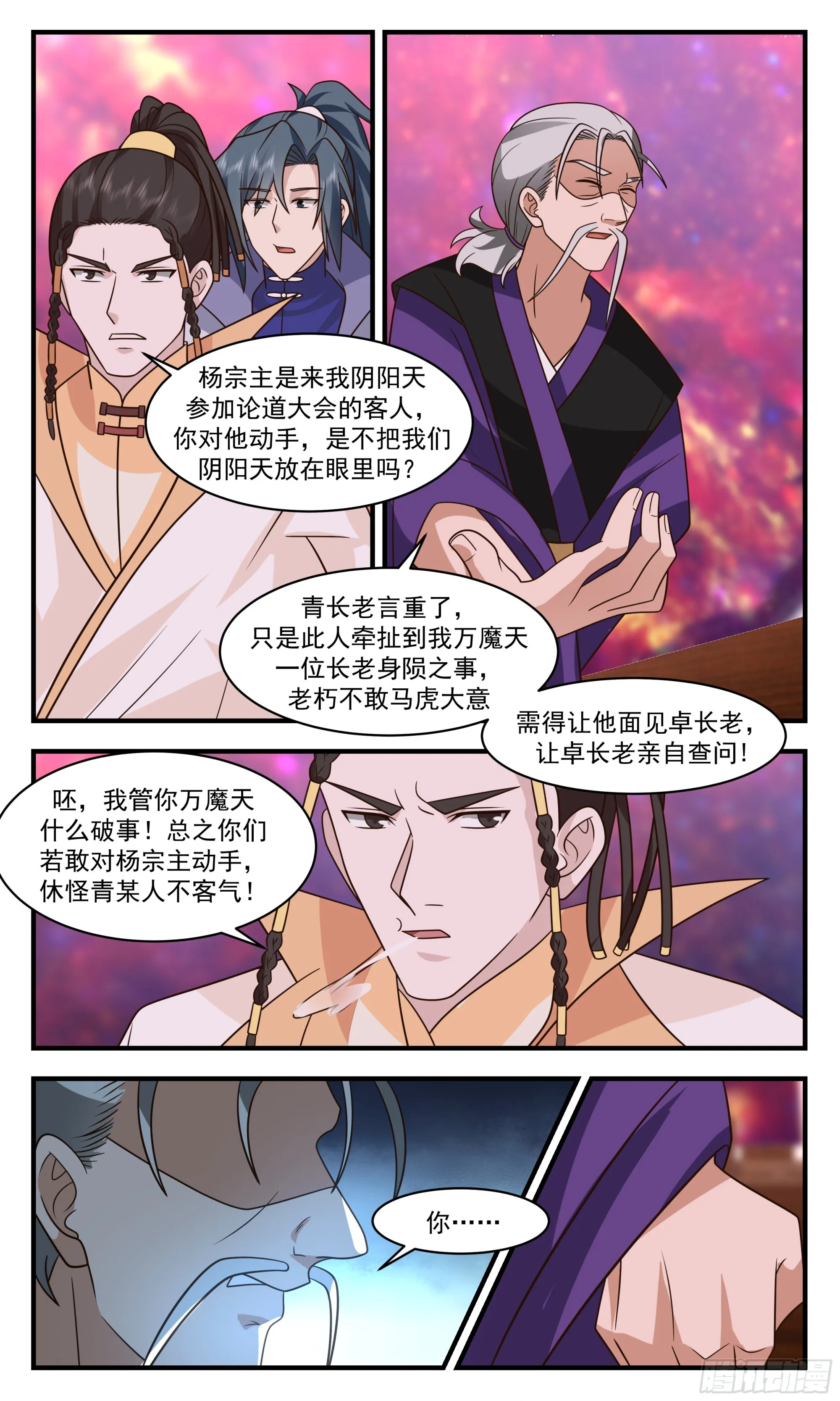 武炼巅峰动漫在线观看全集免费星辰影院漫画,2812 罪星之争篇- 玩得开心3图