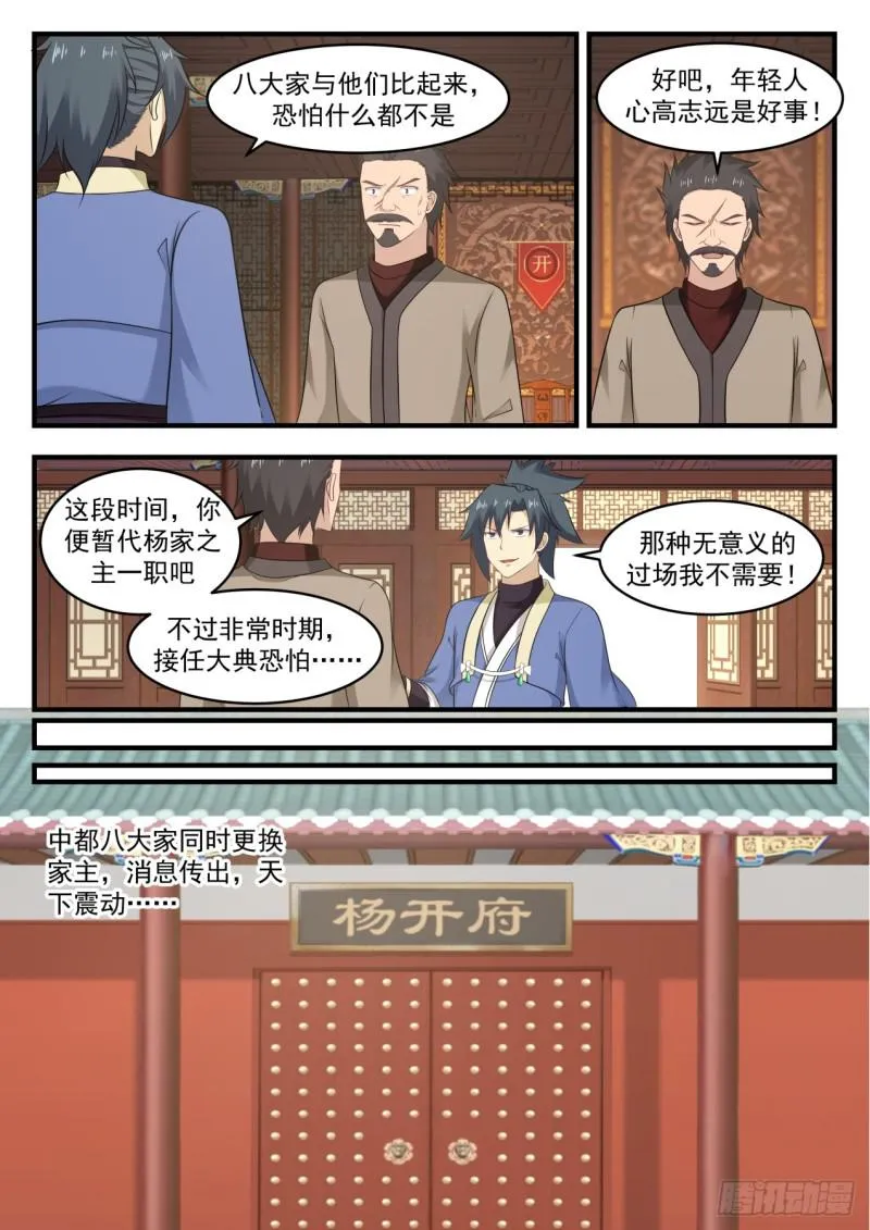 武炼巅峰漫画漫画,553 我们是三姐妹5图