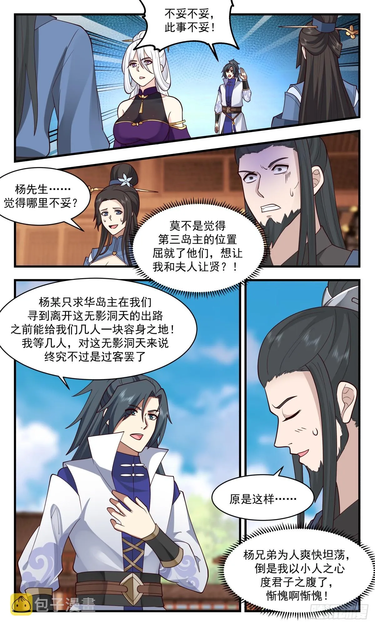 武炼巅峰动漫在线观看全集免费星辰影院漫画,2799 破碎天篇-寄居双子岛3图