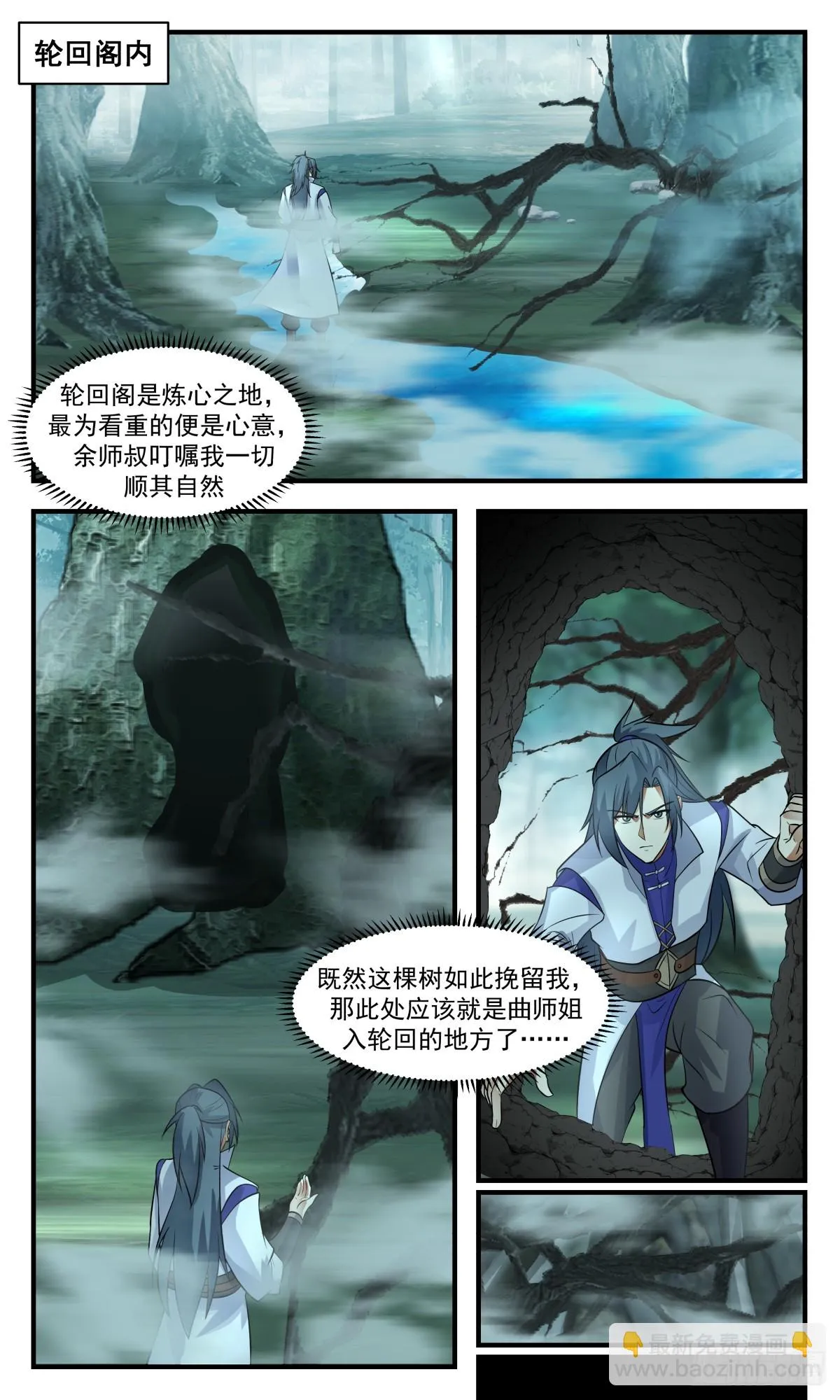 武炼巅峰漫画漫画,2985 轮回界篇-匪患2图