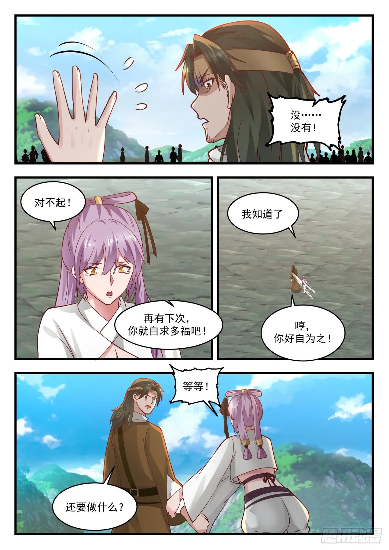 武炼巅峰动漫在线观看漫画,1764 师……师妹2图