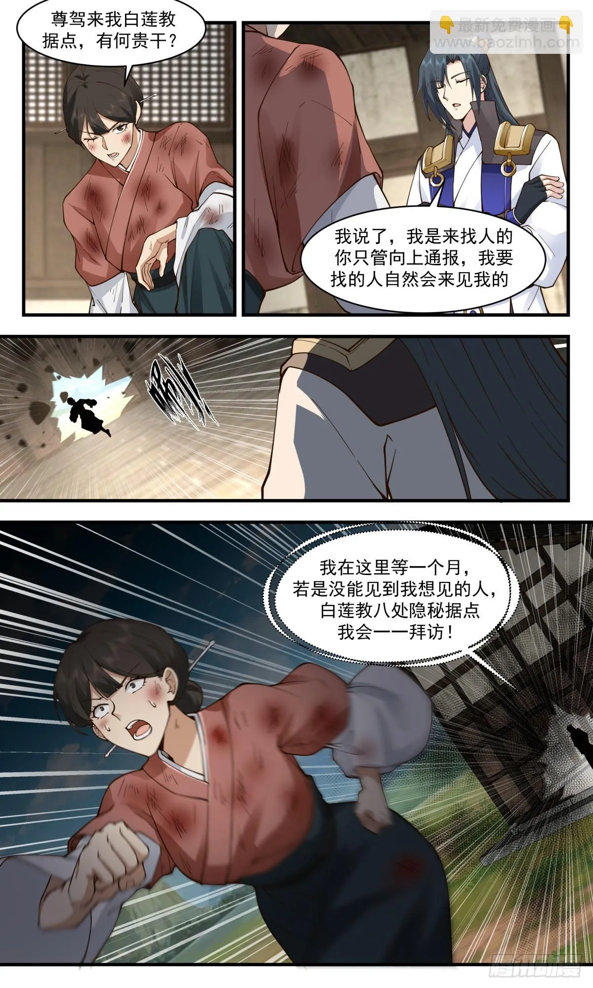 武炼巅峰漫画漫画,2998 轮回界篇-表露心迹1图