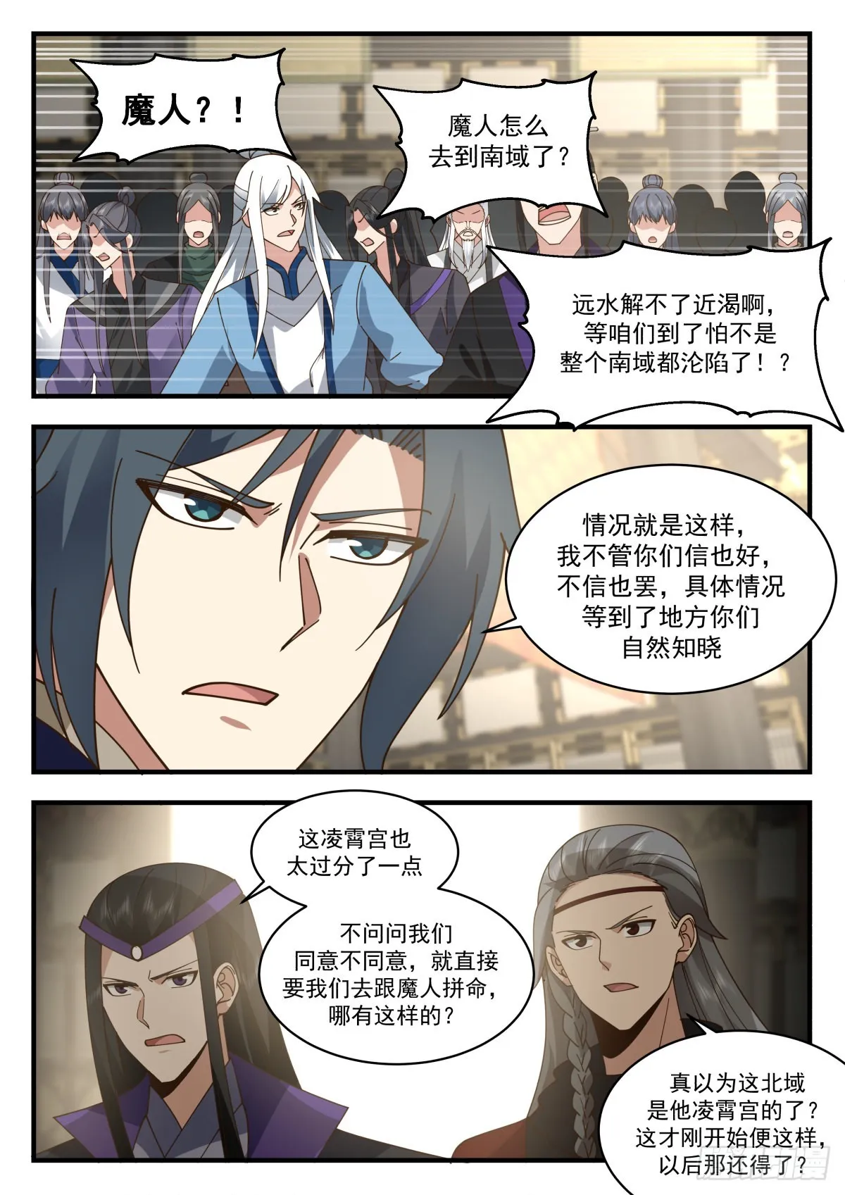 武炼巅峰漫画漫画,2268 魔气再现篇---群英荟萃4图