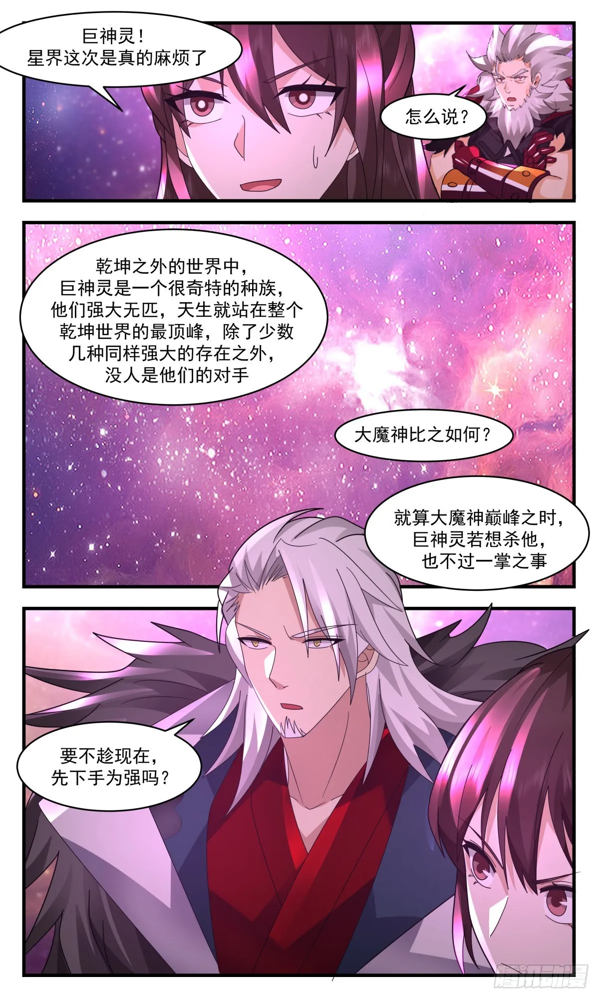 武炼巅峰免费听书完结漫画,2577 人魔大战篇---巨灵神4图