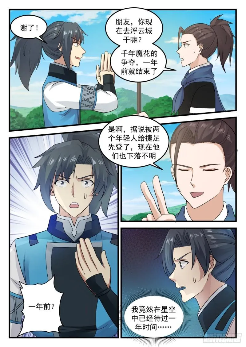 武炼巅峰免费听书完结漫画,686 回归2图