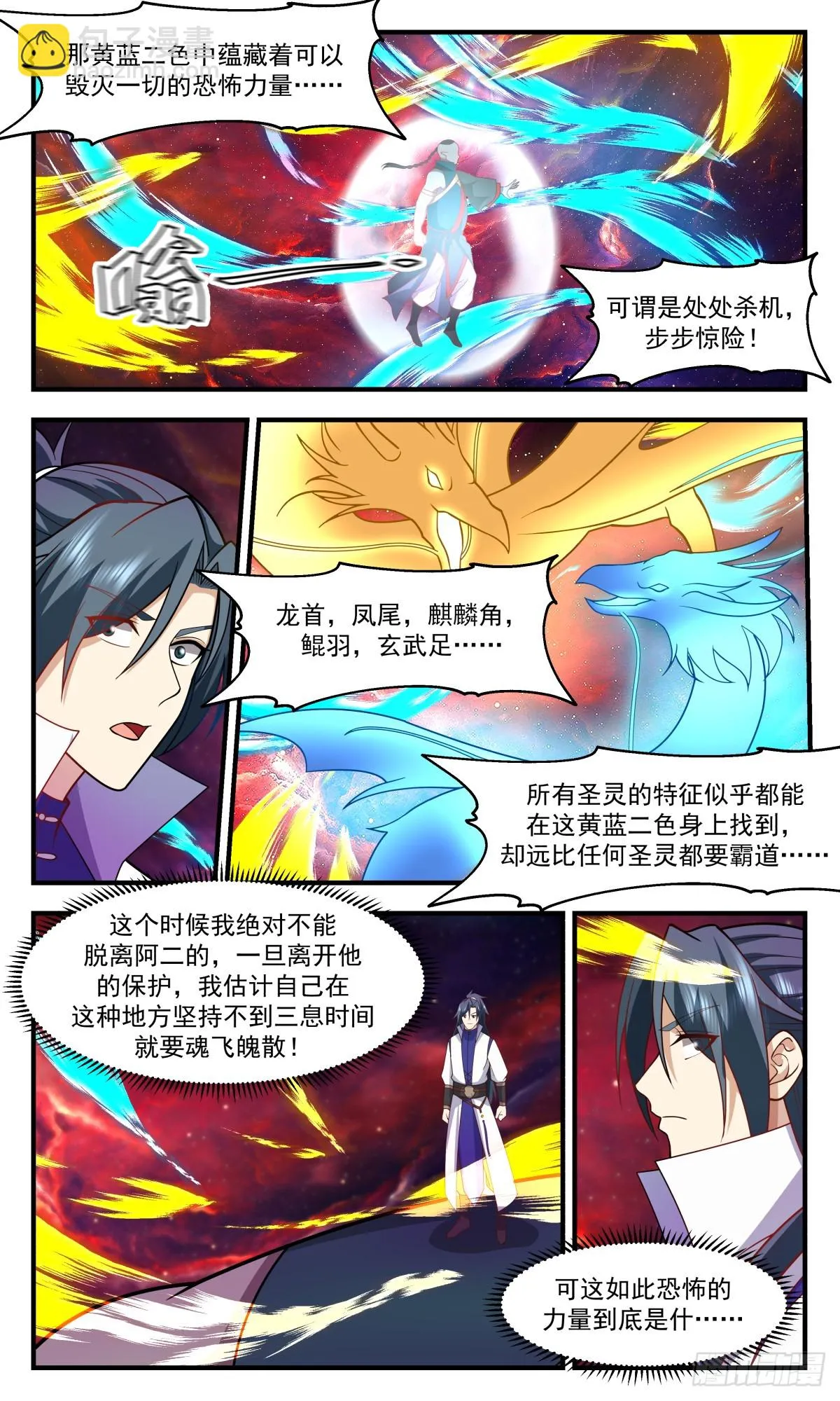 武炼巅峰漫画漫画,2973 混乱死域篇-混乱死域3图