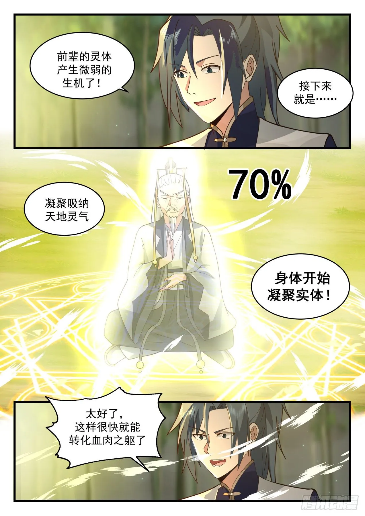 武炼巅峰漫画,2085 魔族再现篇-塑造肉身3图