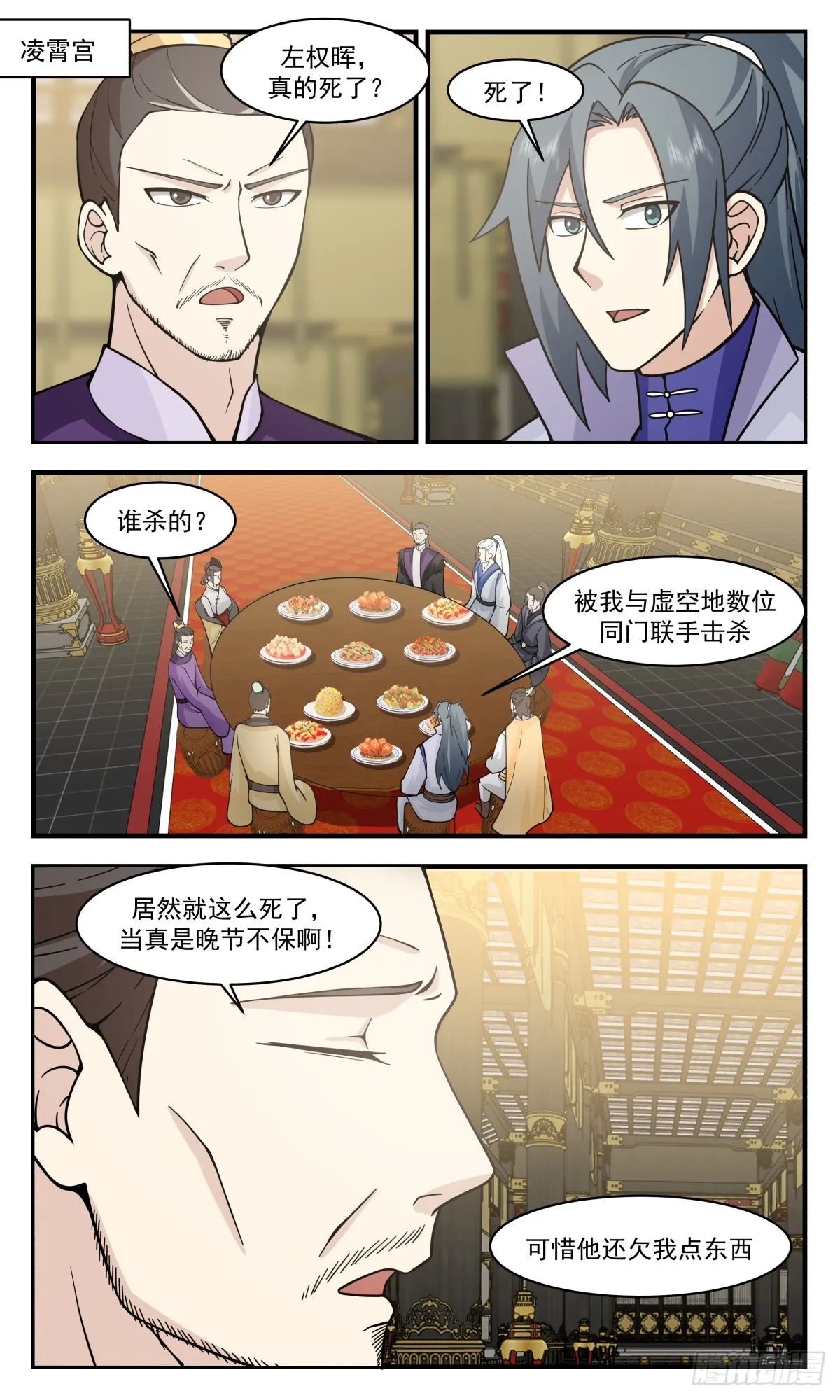 武炼巅峰漫画漫画,2890 无尽鏖战篇-瓜分2图