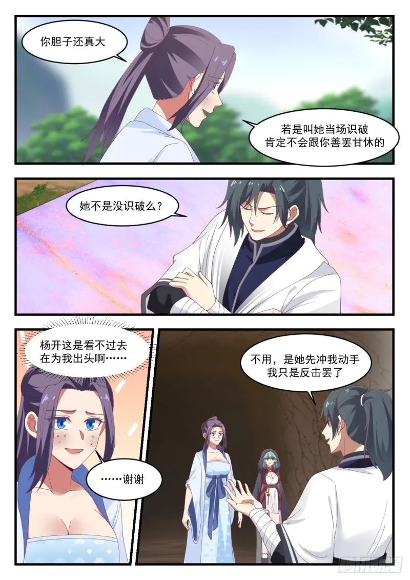 武炼巅峰漫画漫画,1176 你弄疼我了3图