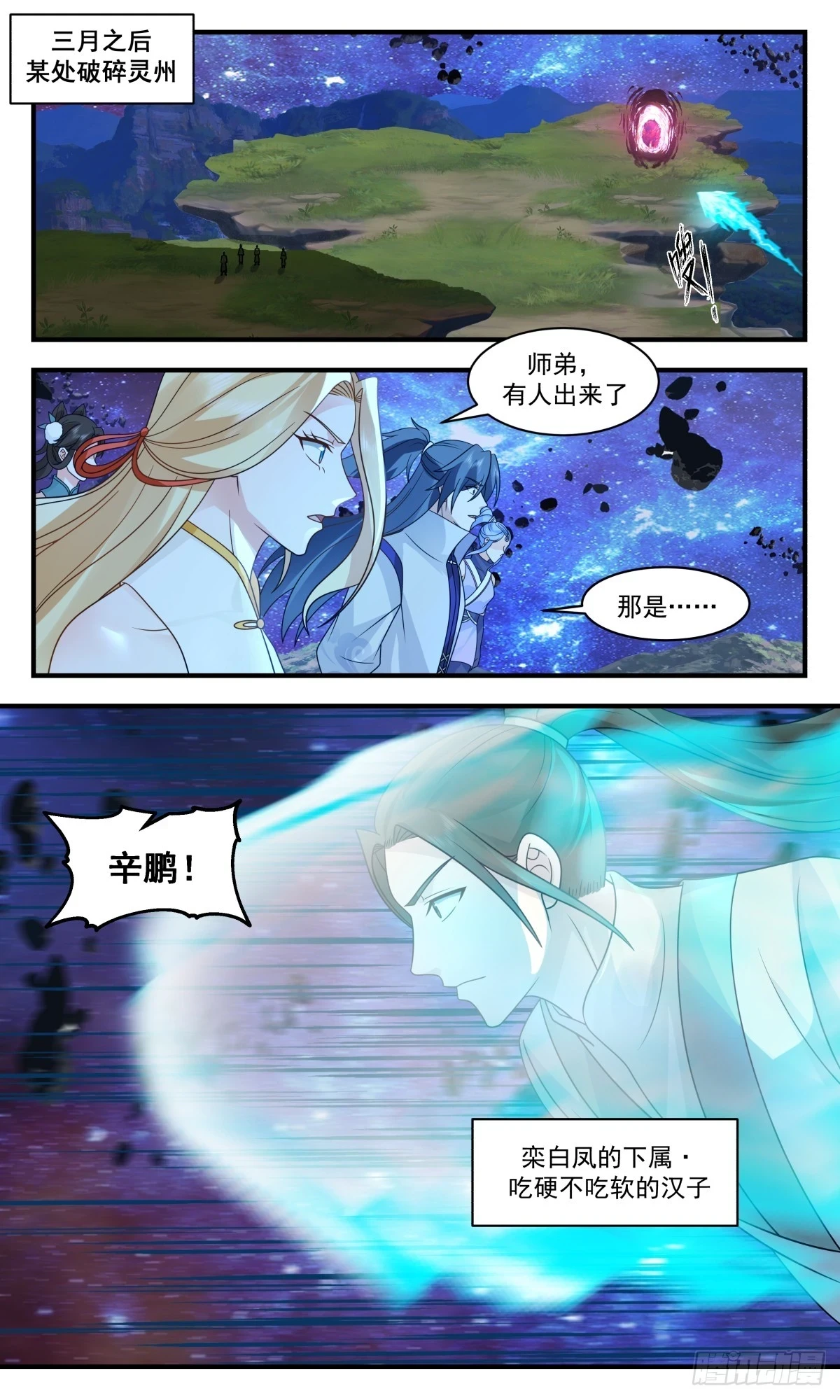 武炼巅峰漫画漫画,3009 黑域篇-心神不宁1图