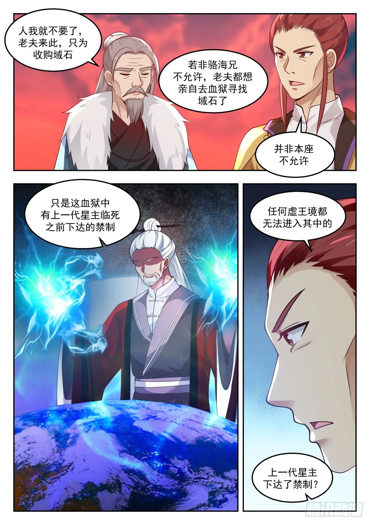 武炼巅峰漫画漫画,1385 领域漩涡5图