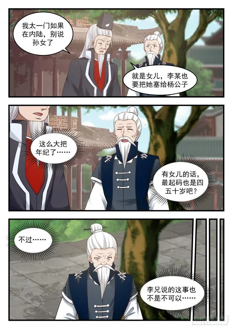 武炼巅峰免费听书完结漫画,545 起飞2图