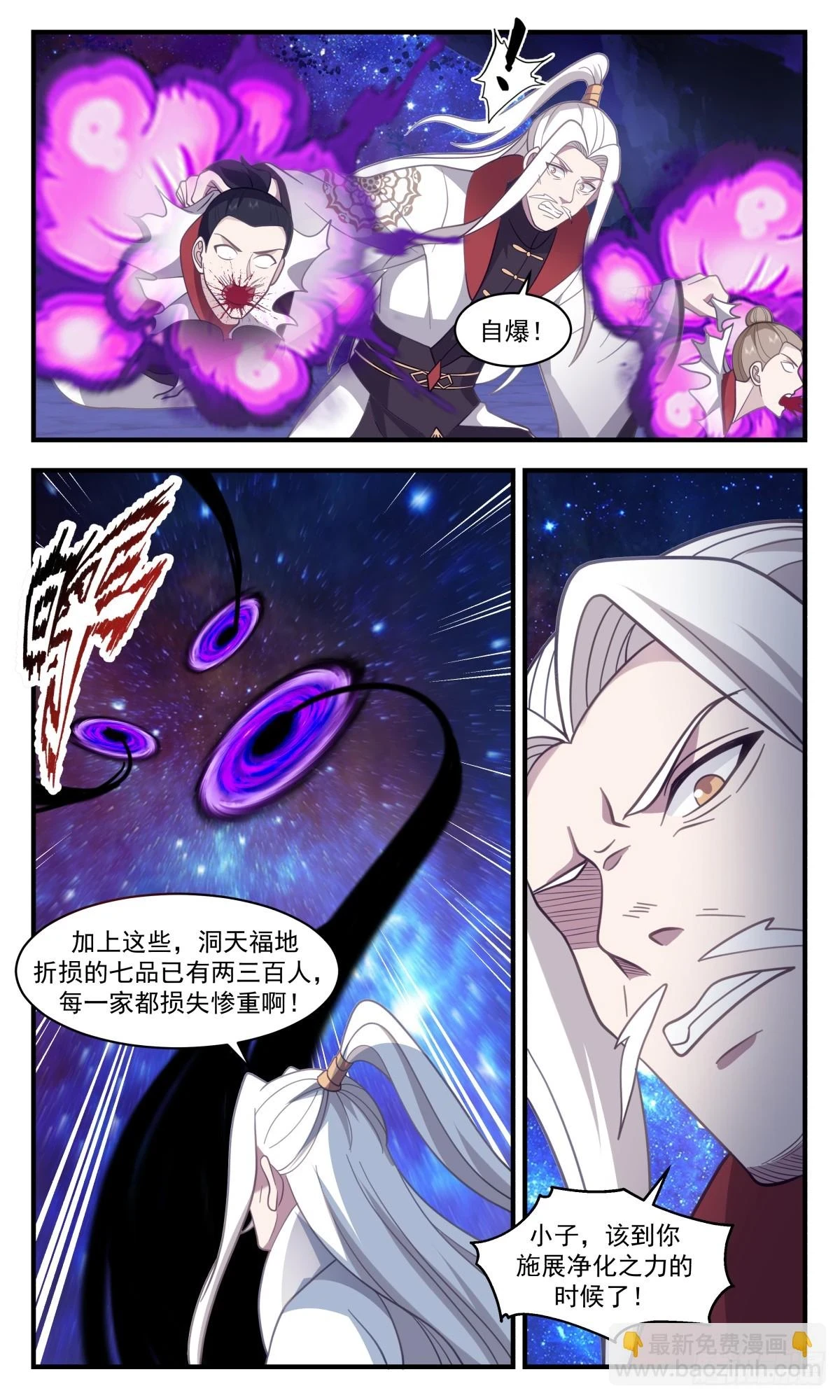 武炼巅峰漫画漫画,3028 黑域篇-损失惨重2图