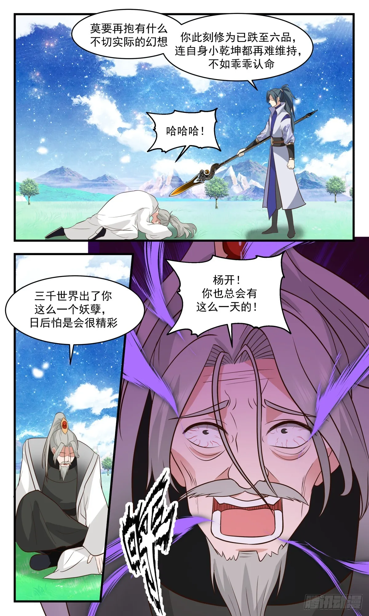 武炼巅峰漫画漫画,2885 无尽鏖战篇-捅破大天3图