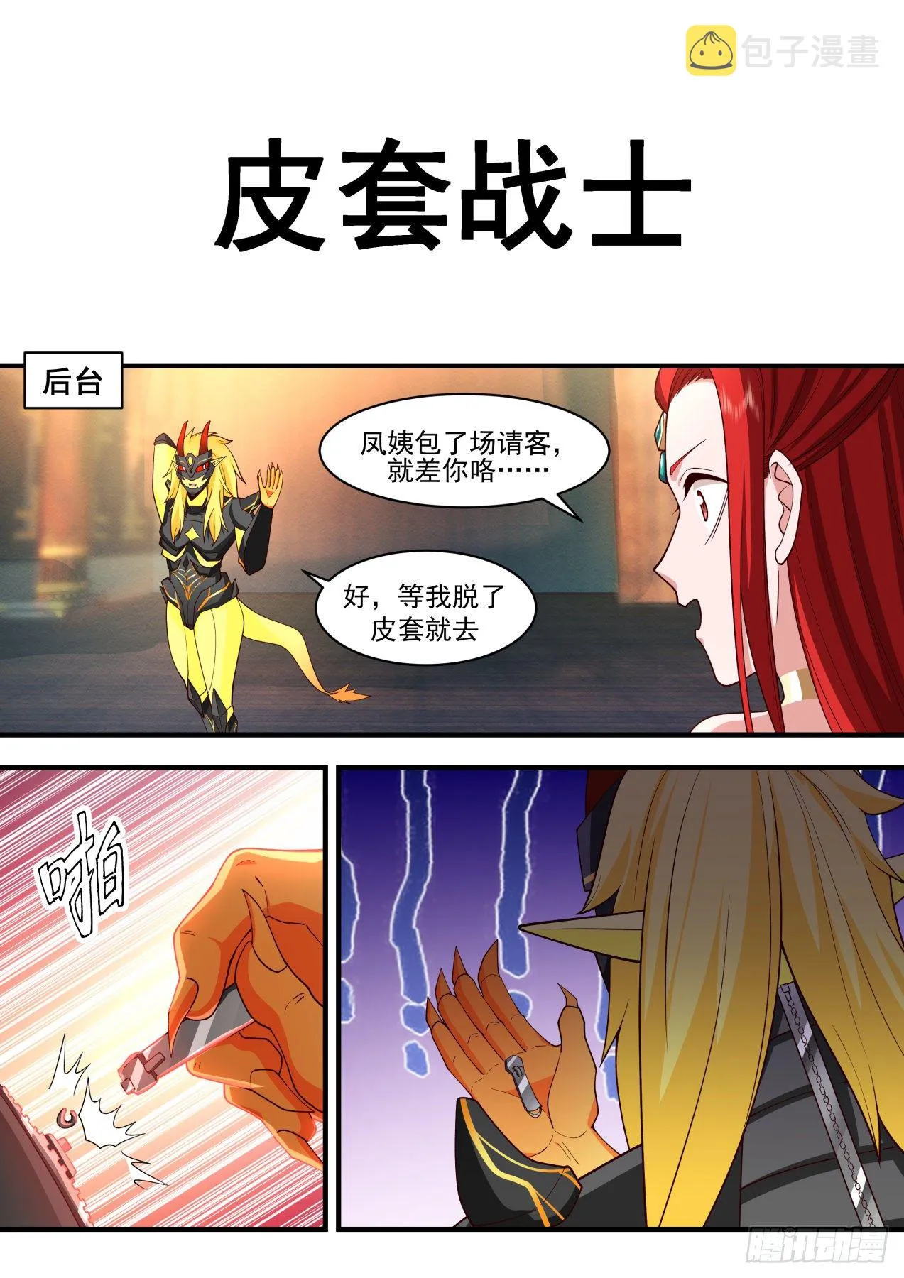 武炼巅峰漫画漫画,2144 龙岛篇-杨开的帮手4图