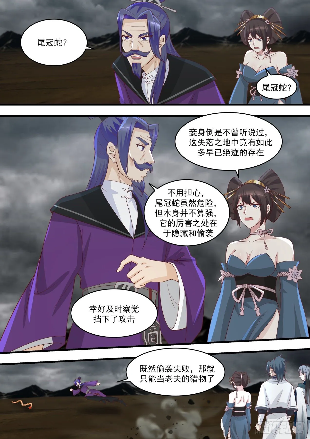 武炼巅峰免费听书完结漫画,1460 尾冠蛇4图