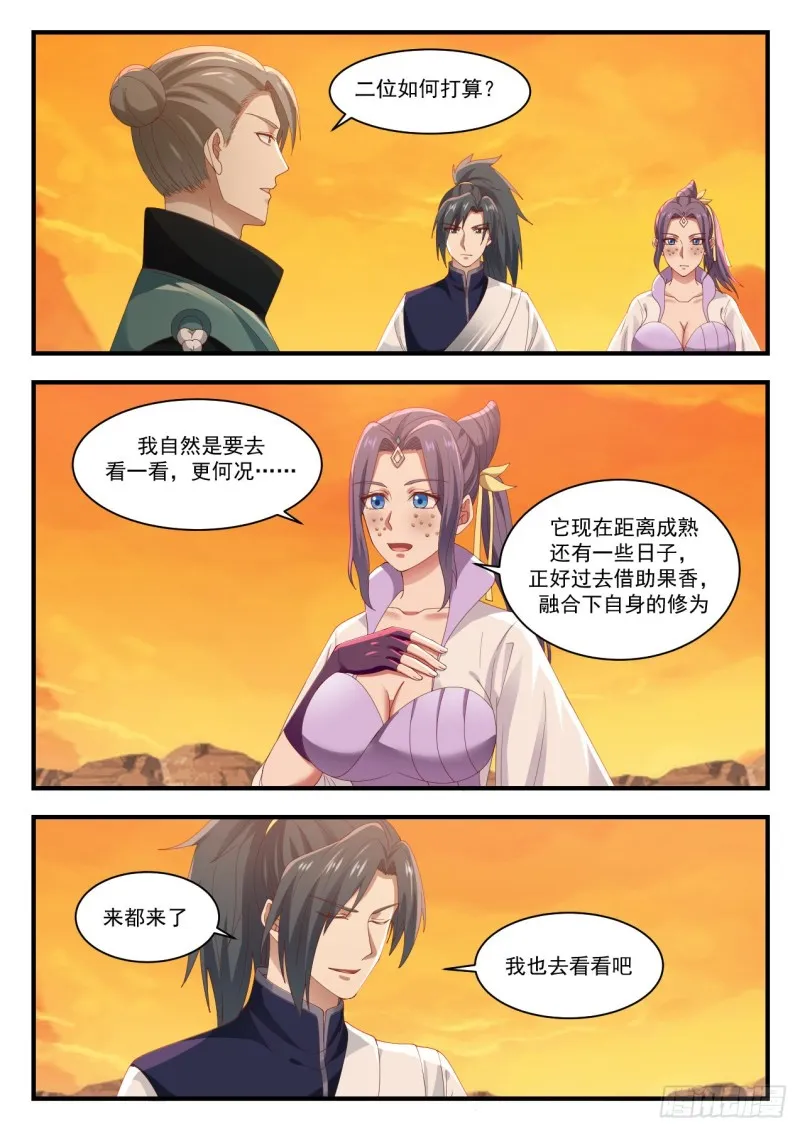 武炼巅峰漫画漫画,1123 红烛果5图