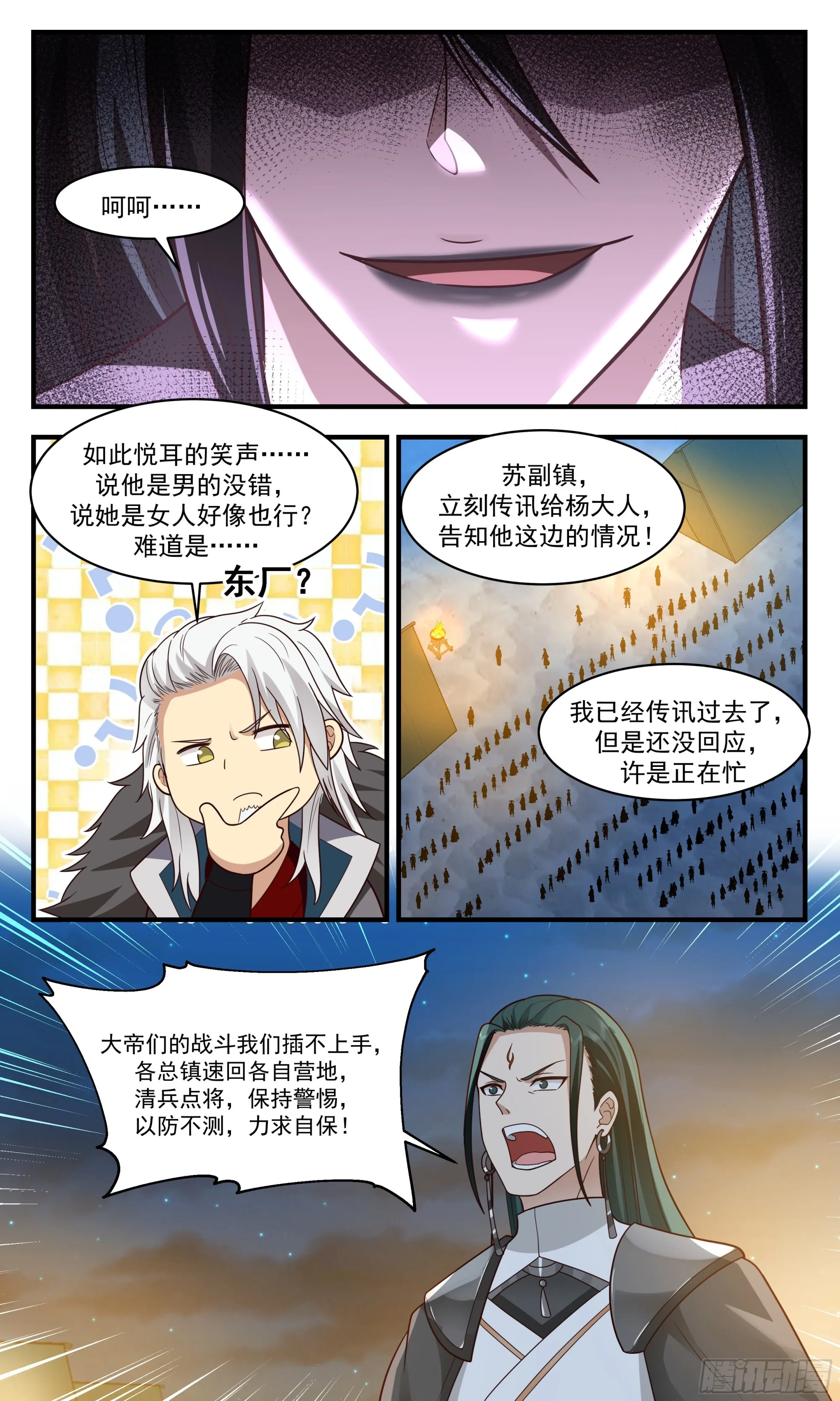 武炼巅峰免费听书完结漫画,2509 人魔大战篇---魔圣现世5图