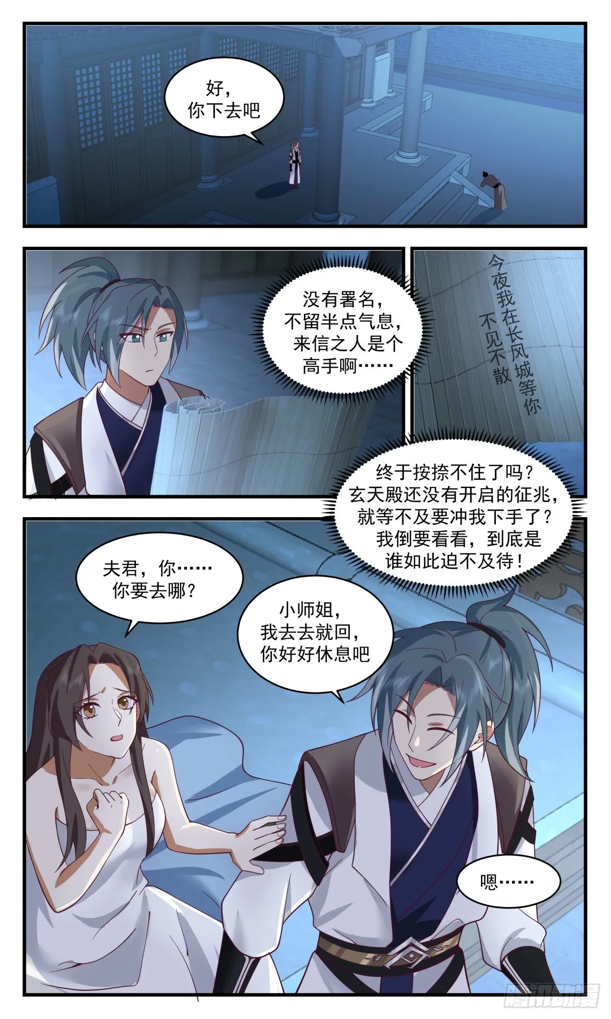 武炼巅峰动漫在线观看全集免费星辰影院漫画,2542 人魔大战篇---深夜密函4图