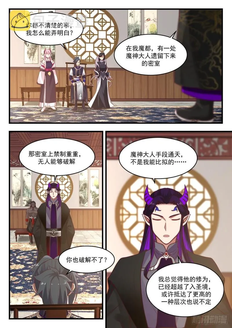 武炼巅峰动漫在线观看漫画,807 咱们是朋友4图