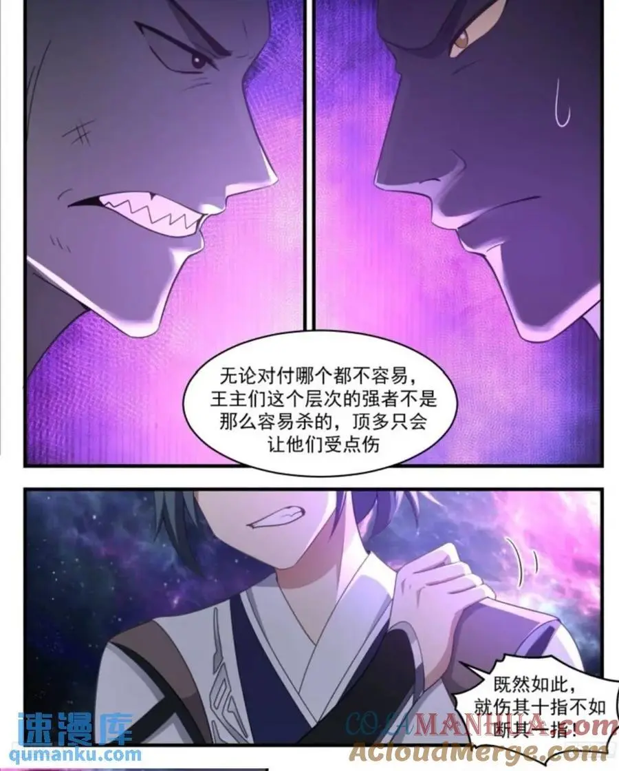 武炼巅峰免费听书完结漫画,大决战篇-偷袭5图