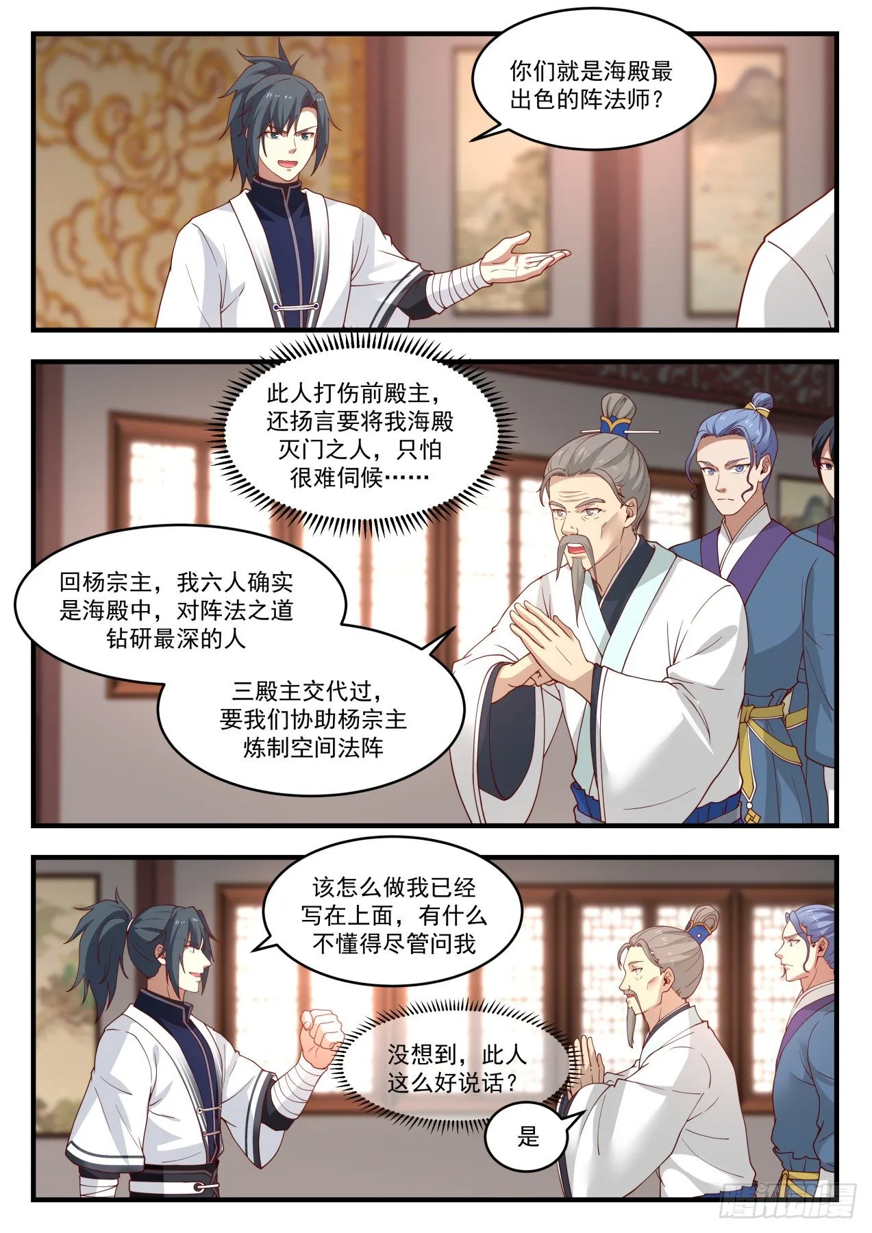 武炼巅峰漫画漫画,1444 安排妥当3图