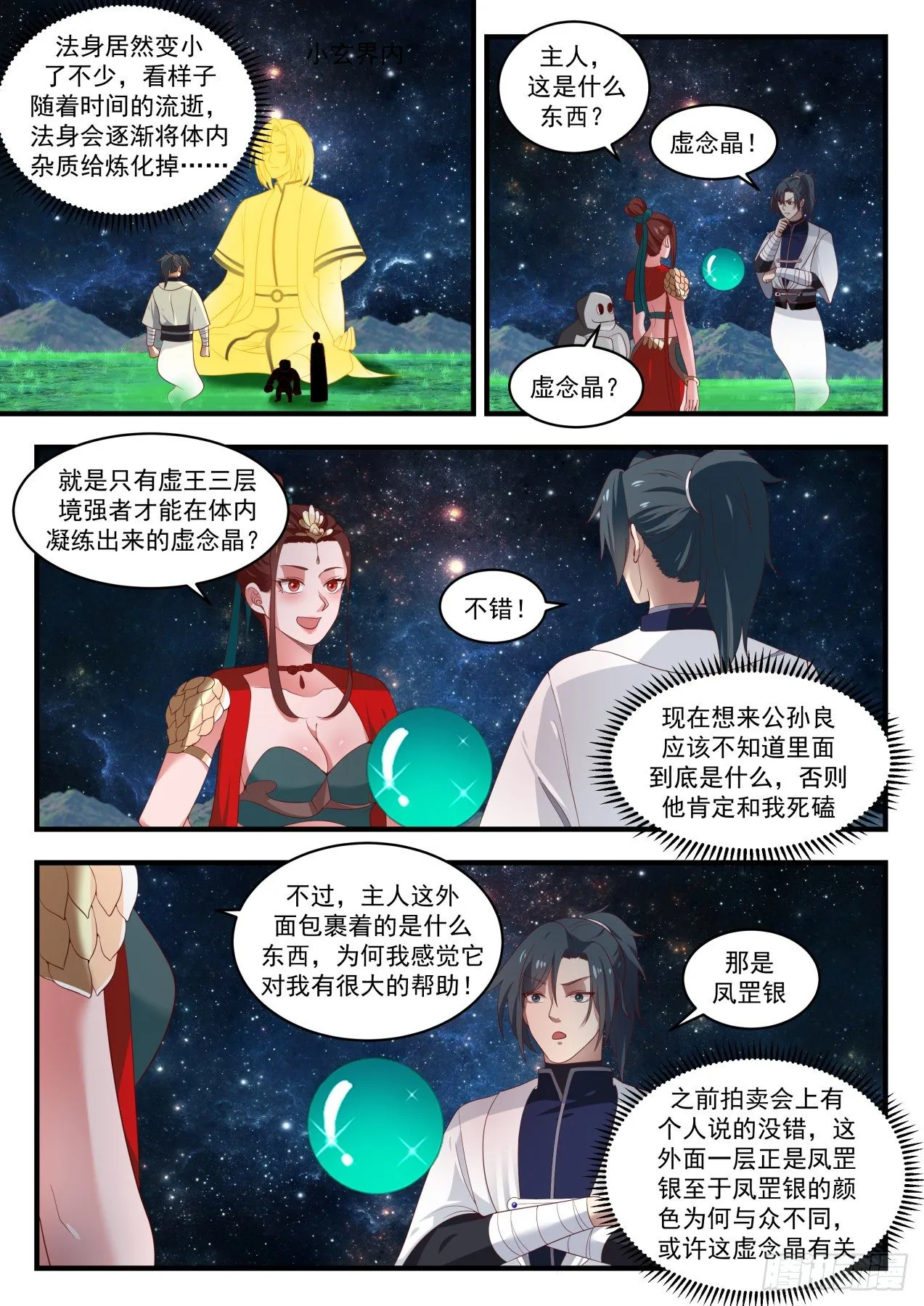 武炼巅峰免费听书完结漫画,1519 演戏高手2图