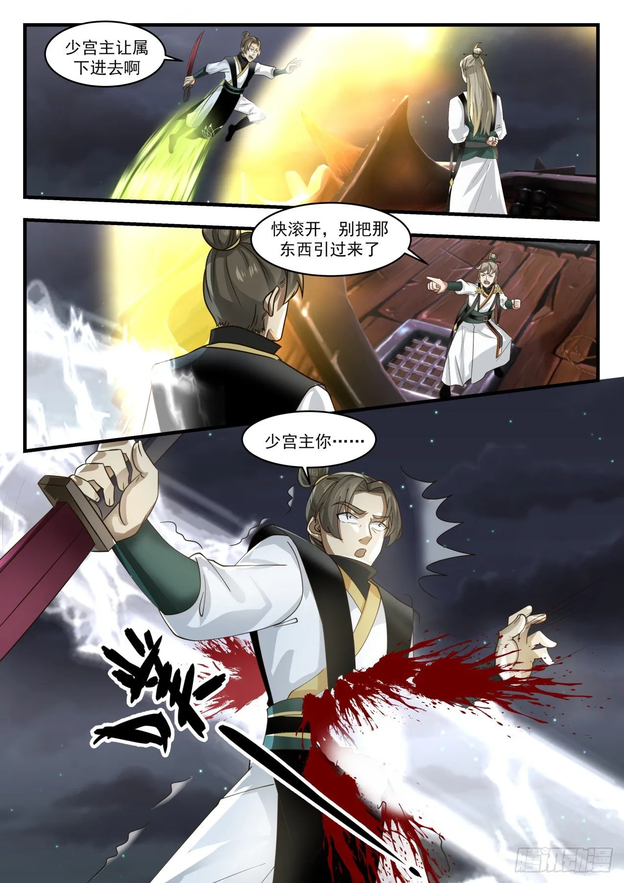 武炼巅峰漫画,1636 被发现了？！3图