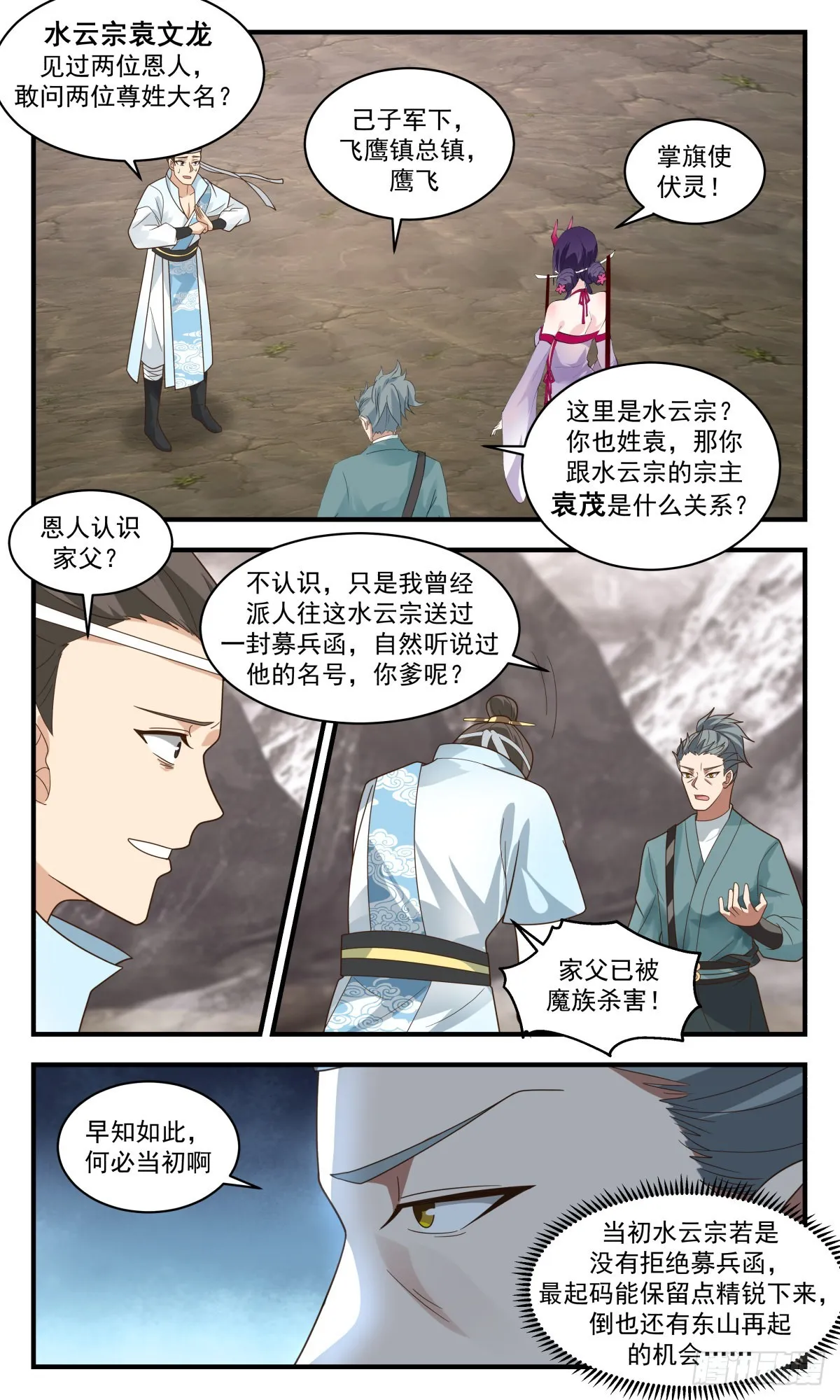 武炼巅峰漫画漫画,2519 人魔大战篇---好吃你就多吃点3图