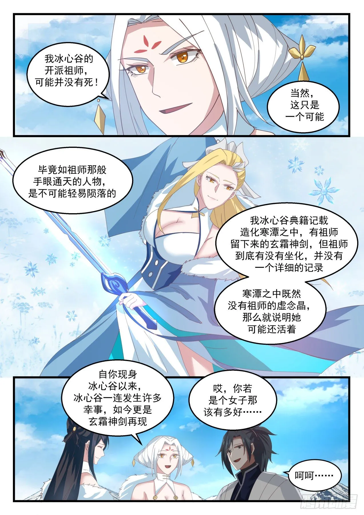 武炼巅峰漫画漫画,1415 玄霜4图